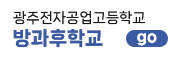 방과후학교 신청