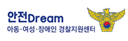 안전 Dream	