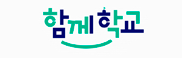 함께학교 디지털 소통 플랫폼