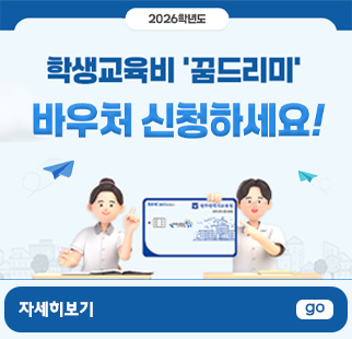 꿈드리미 바우처 신청 안내