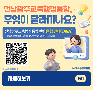 교육행정통합관련 종합 안내자료