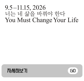 제16회 광주비엔날레