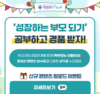 학부모는 처음이라 