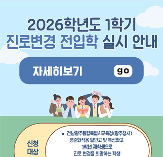 2026학년도 1학기 진로변경전...