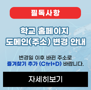학교 홈페이지 도메인(주소) ...