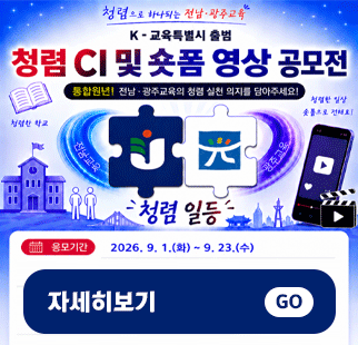 청렴 CI 및 숏폼 영상 공모전